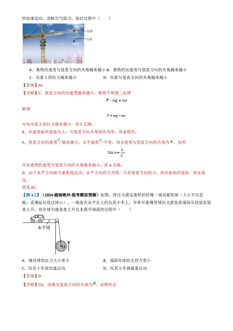 专题02力与运动（解析版）_04高考物理_2025年新高考资料_二轮复习_2025年高考物理二轮热点题型归纳与变式演练（新高考通用）339880232