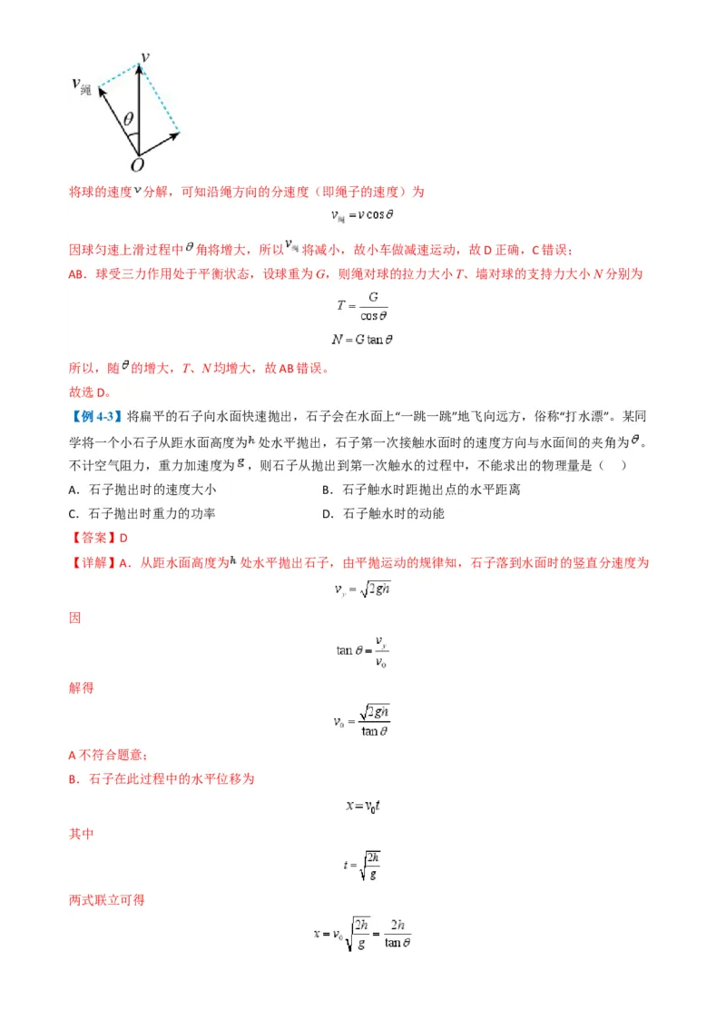 专题02力与运动（解析版）_04高考物理_2025年新高考资料_二轮复习_2025年高考物理二轮热点题型归纳与变式演练（新高考通用）339880232