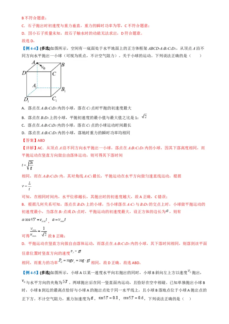 专题02力与运动（解析版）_04高考物理_2025年新高考资料_二轮复习_2025年高考物理二轮热点题型归纳与变式演练（新高考通用）339880232