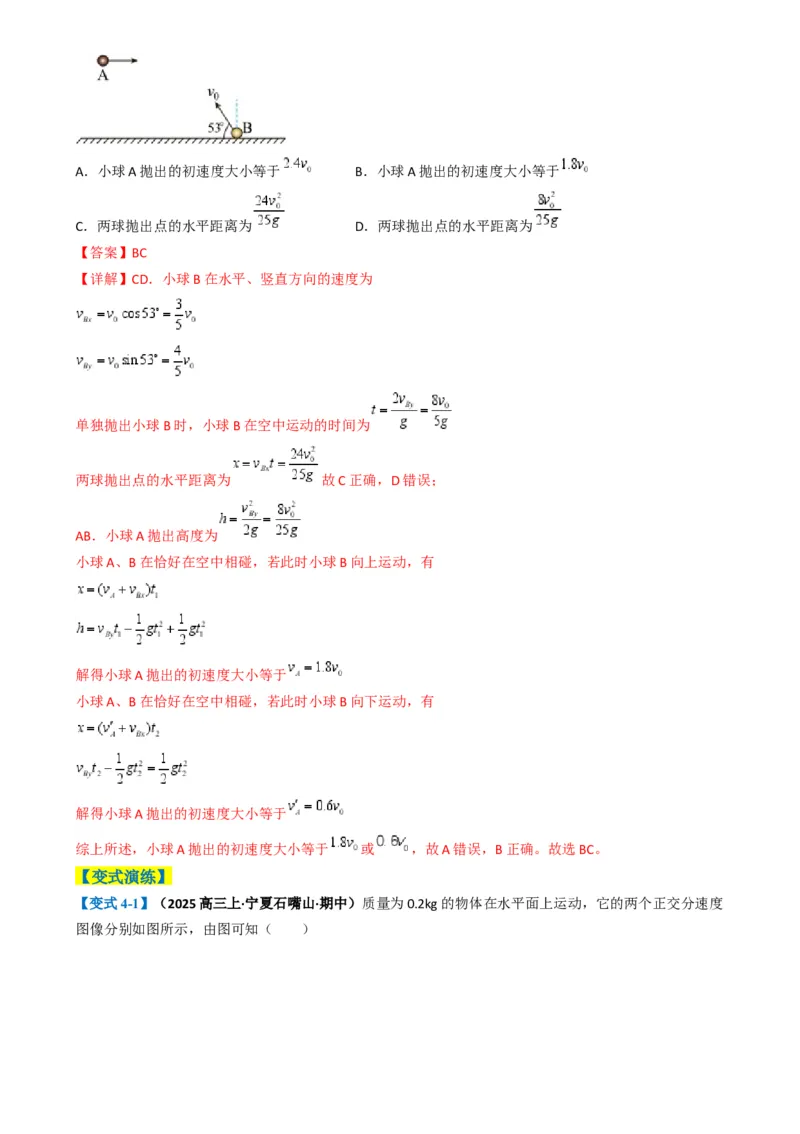 专题02力与运动（解析版）_04高考物理_2025年新高考资料_二轮复习_2025年高考物理二轮热点题型归纳与变式演练（新高考通用）339880232