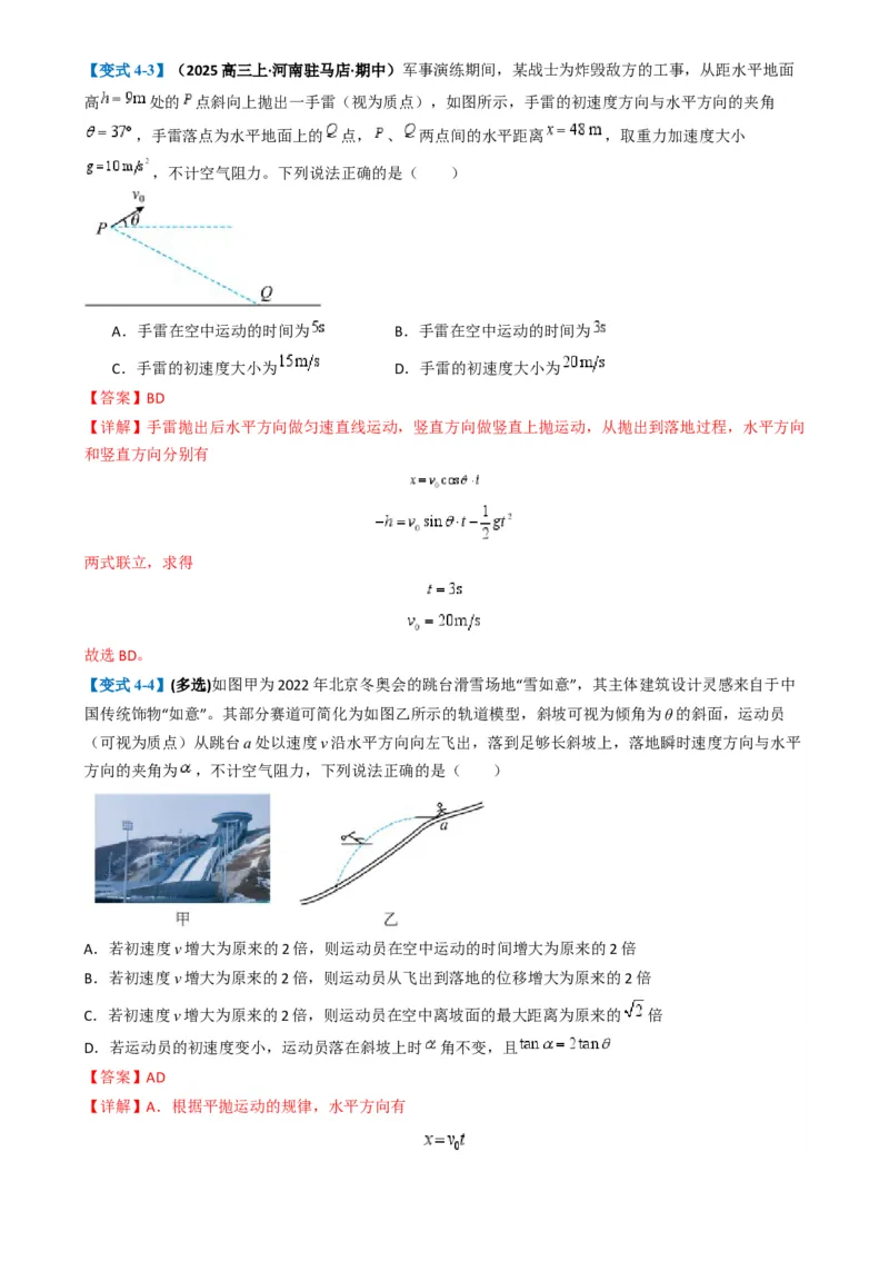专题02力与运动（解析版）_04高考物理_2025年新高考资料_二轮复习_2025年高考物理二轮热点题型归纳与变式演练（新高考通用）339880232