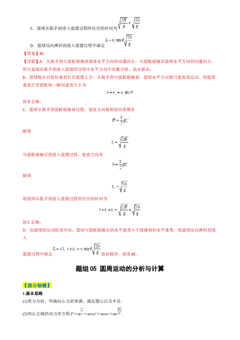专题02力与运动（解析版）_04高考物理_2025年新高考资料_二轮复习_2025年高考物理二轮热点题型归纳与变式演练（新高考通用）339880232