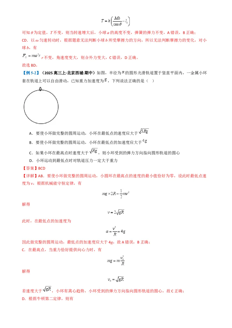 专题02力与运动（解析版）_04高考物理_2025年新高考资料_二轮复习_2025年高考物理二轮热点题型归纳与变式演练（新高考通用）339880232