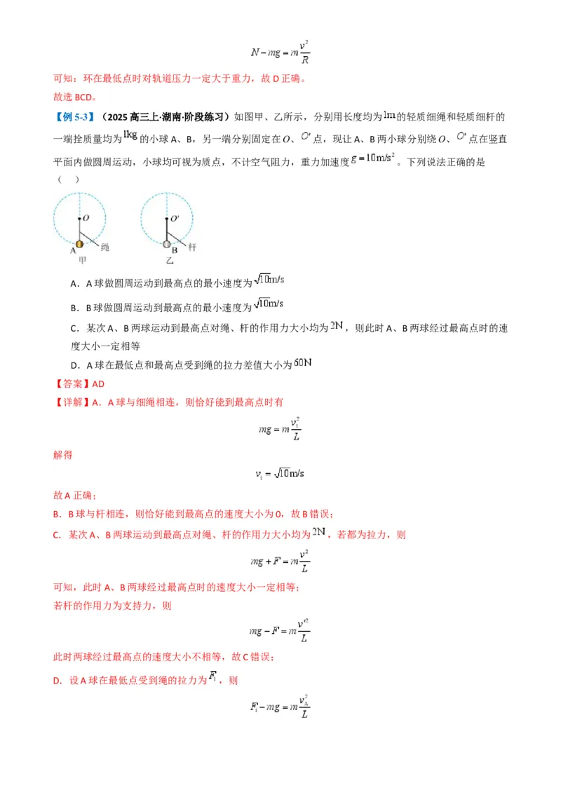 专题02力与运动（解析版）_04高考物理_2025年新高考资料_二轮复习_2025年高考物理二轮热点题型归纳与变式演练（新高考通用）339880232