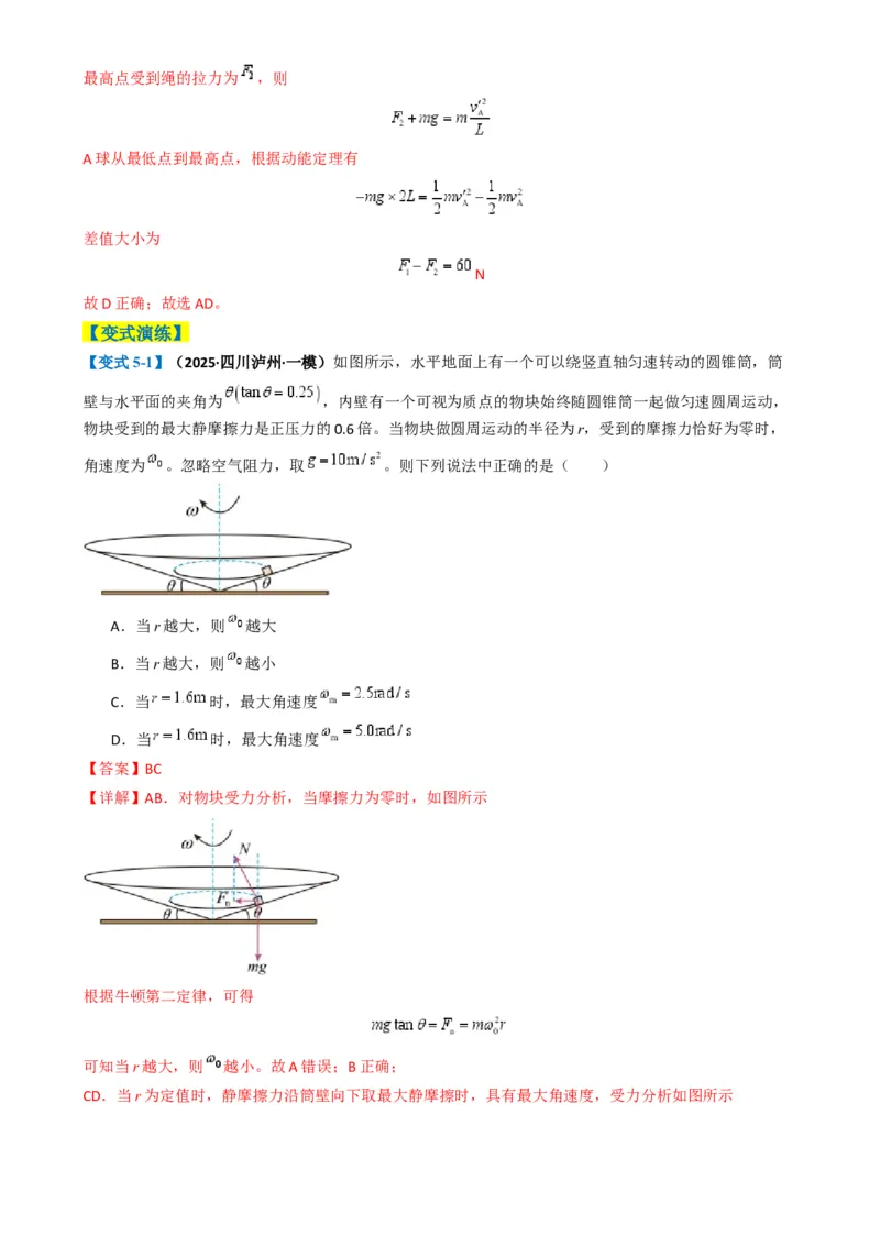 专题02力与运动（解析版）_04高考物理_2025年新高考资料_二轮复习_2025年高考物理二轮热点题型归纳与变式演练（新高考通用）339880232