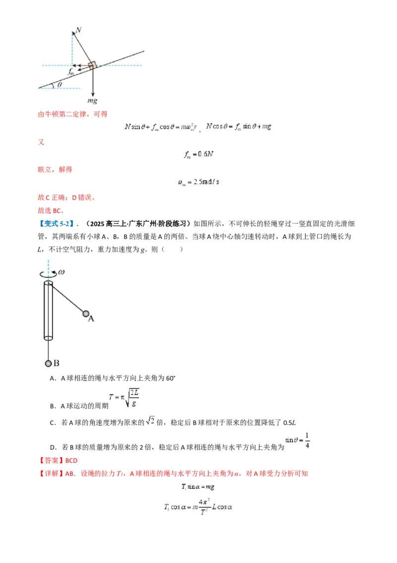 专题02力与运动（解析版）_04高考物理_2025年新高考资料_二轮复习_2025年高考物理二轮热点题型归纳与变式演练（新高考通用）339880232