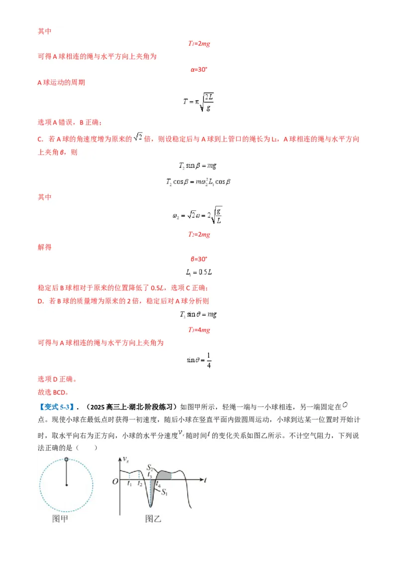 专题02力与运动（解析版）_04高考物理_2025年新高考资料_二轮复习_2025年高考物理二轮热点题型归纳与变式演练（新高考通用）339880232