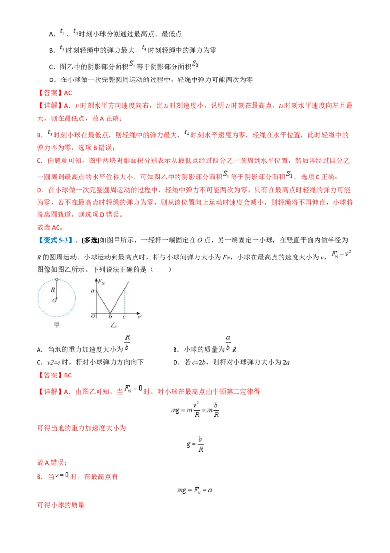 专题02力与运动（解析版）_04高考物理_2025年新高考资料_二轮复习_2025年高考物理二轮热点题型归纳与变式演练（新高考通用）339880232