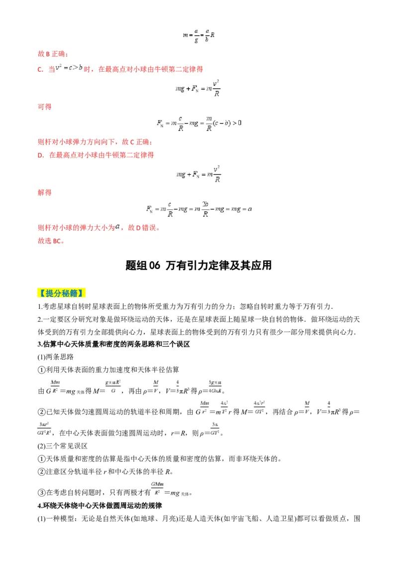 专题02力与运动（解析版）_04高考物理_2025年新高考资料_二轮复习_2025年高考物理二轮热点题型归纳与变式演练（新高考通用）339880232
