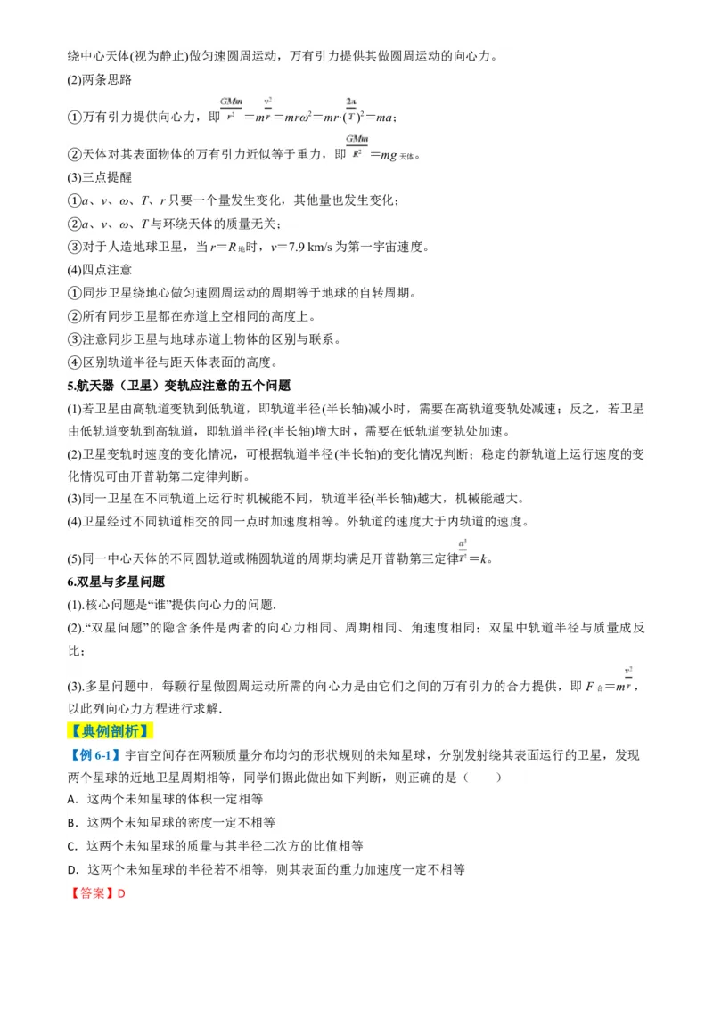 专题02力与运动（解析版）_04高考物理_2025年新高考资料_二轮复习_2025年高考物理二轮热点题型归纳与变式演练（新高考通用）339880232