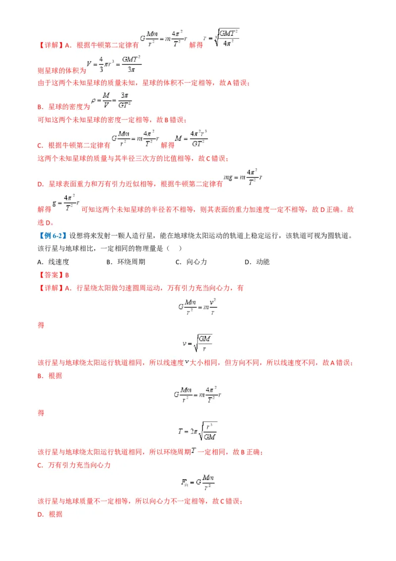 专题02力与运动（解析版）_04高考物理_2025年新高考资料_二轮复习_2025年高考物理二轮热点题型归纳与变式演练（新高考通用）339880232