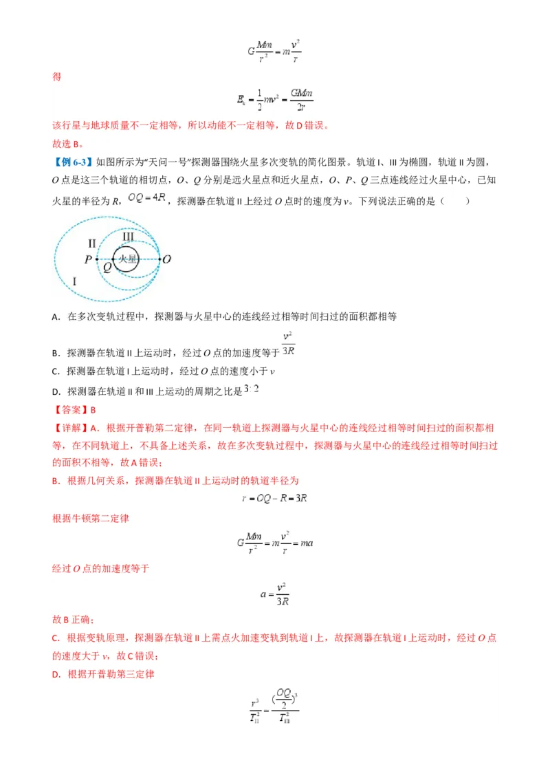 专题02力与运动（解析版）_04高考物理_2025年新高考资料_二轮复习_2025年高考物理二轮热点题型归纳与变式演练（新高考通用）339880232