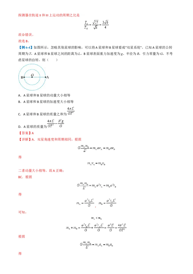 专题02力与运动（解析版）_04高考物理_2025年新高考资料_二轮复习_2025年高考物理二轮热点题型归纳与变式演练（新高考通用）339880232