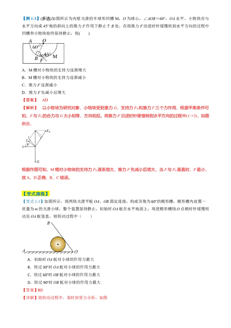 专题02力与运动（解析版）_04高考物理_2025年新高考资料_二轮复习_2025年高考物理二轮热点题型归纳与变式演练（新高考通用）339880232