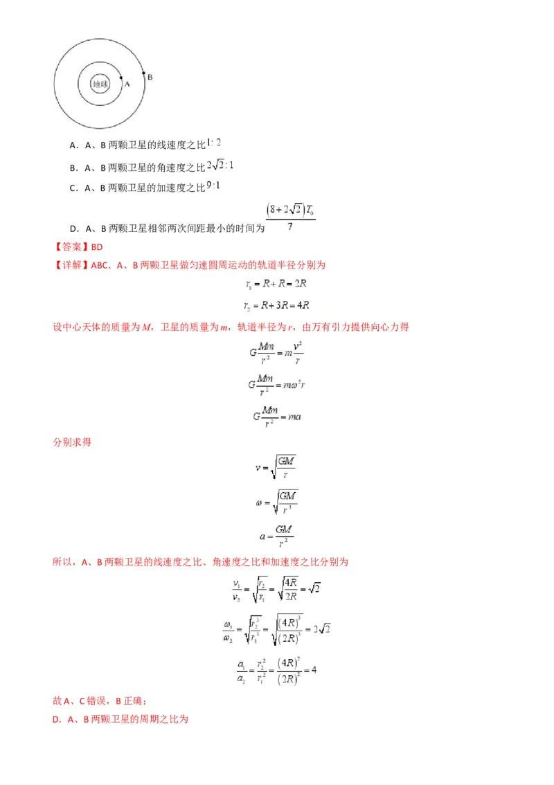 专题02力与运动（解析版）_04高考物理_2025年新高考资料_二轮复习_2025年高考物理二轮热点题型归纳与变式演练（新高考通用）339880232