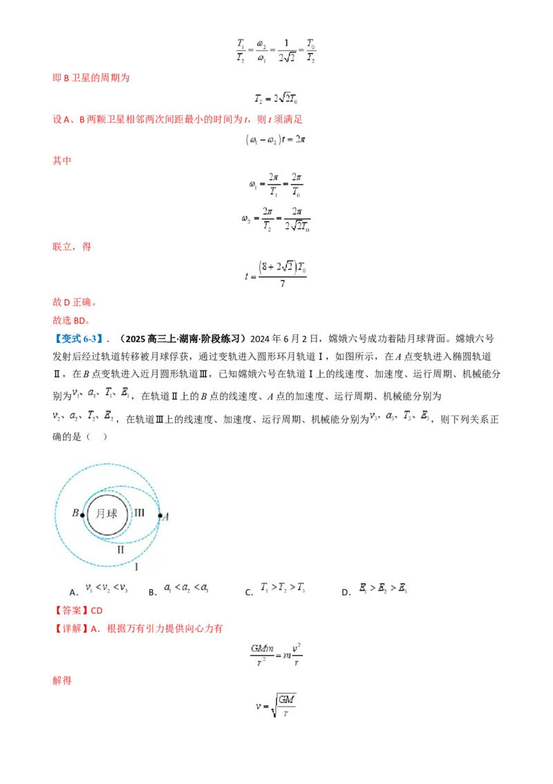 专题02力与运动（解析版）_04高考物理_2025年新高考资料_二轮复习_2025年高考物理二轮热点题型归纳与变式演练（新高考通用）339880232