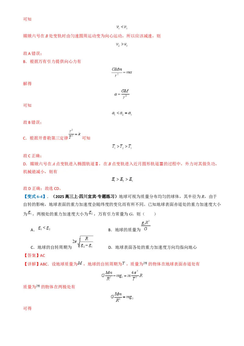专题02力与运动（解析版）_04高考物理_2025年新高考资料_二轮复习_2025年高考物理二轮热点题型归纳与变式演练（新高考通用）339880232