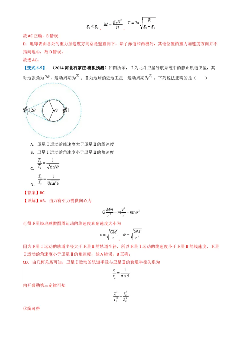 专题02力与运动（解析版）_04高考物理_2025年新高考资料_二轮复习_2025年高考物理二轮热点题型归纳与变式演练（新高考通用）339880232