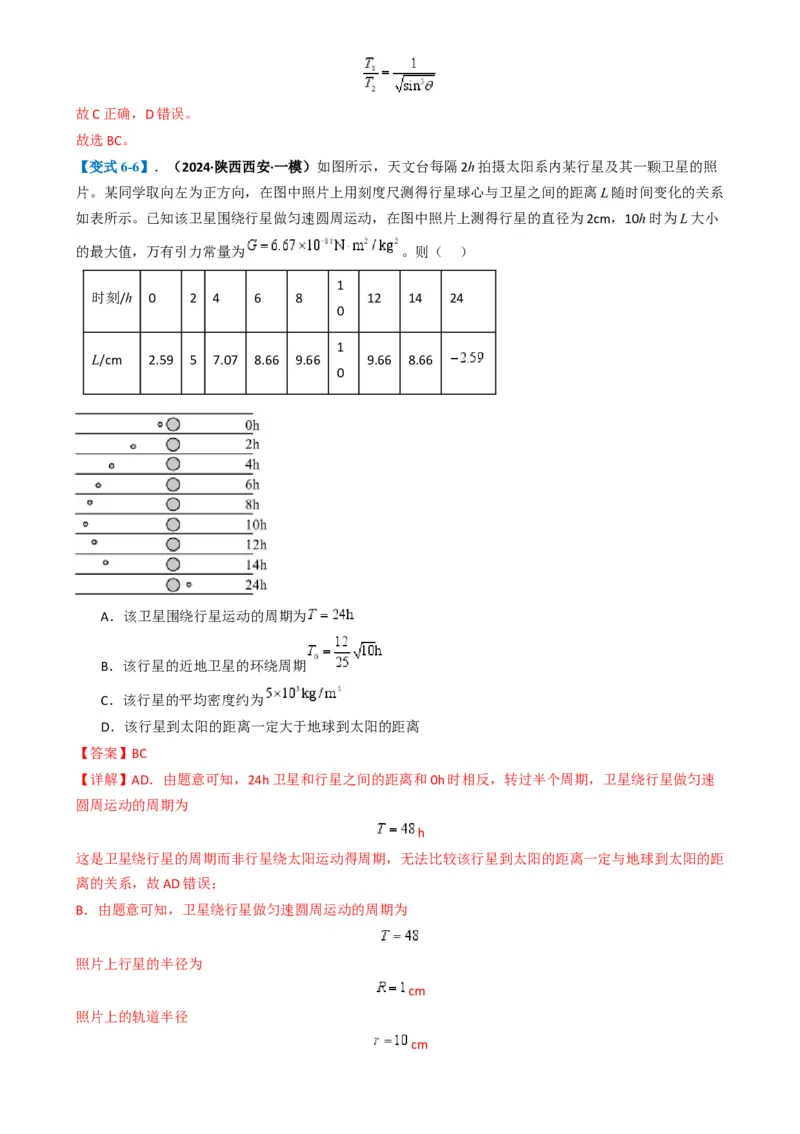 专题02力与运动（解析版）_04高考物理_2025年新高考资料_二轮复习_2025年高考物理二轮热点题型归纳与变式演练（新高考通用）339880232