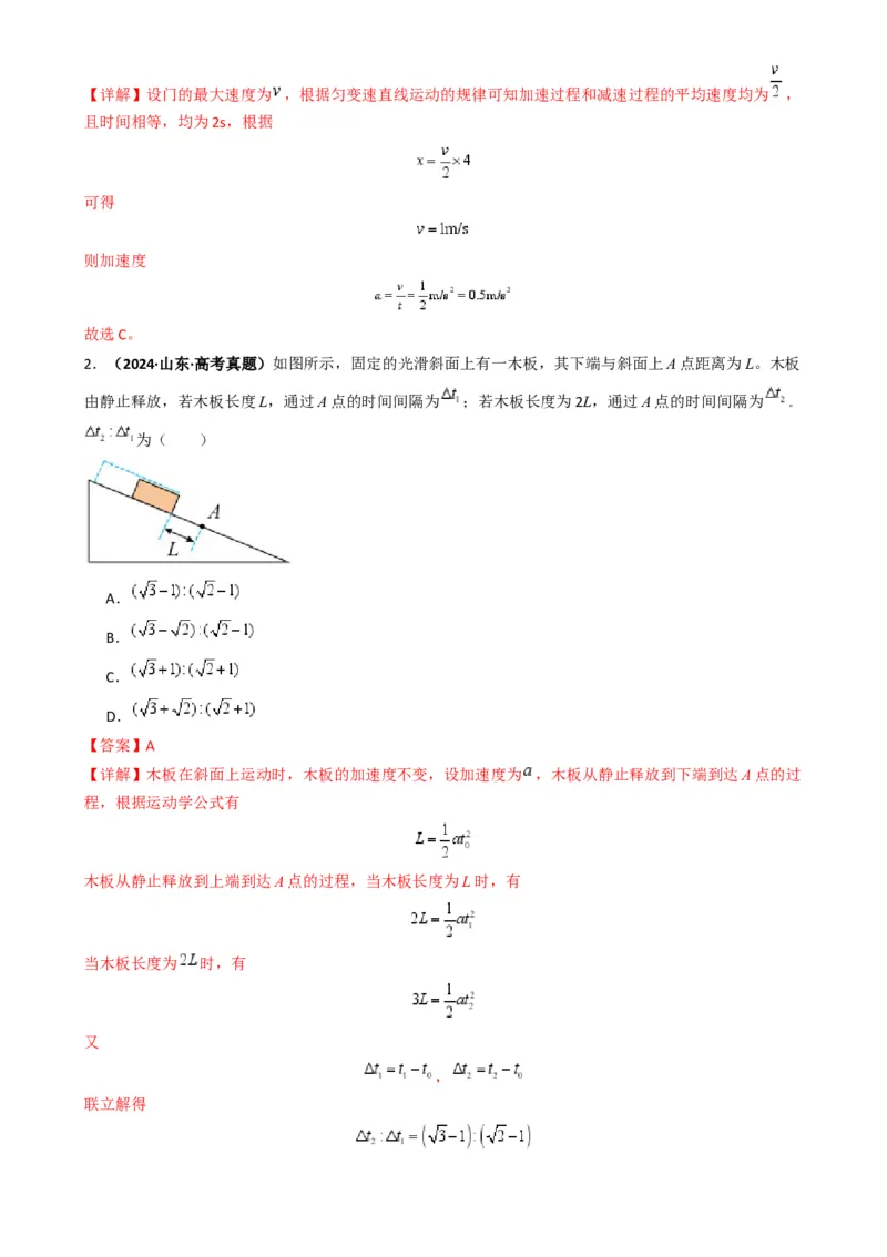 专题02力与运动（解析版）_04高考物理_2025年新高考资料_二轮复习_2025年高考物理二轮热点题型归纳与变式演练（新高考通用）339880232