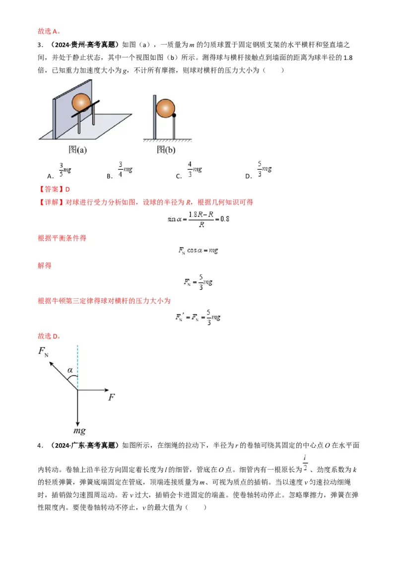 专题02力与运动（解析版）_04高考物理_2025年新高考资料_二轮复习_2025年高考物理二轮热点题型归纳与变式演练（新高考通用）339880232