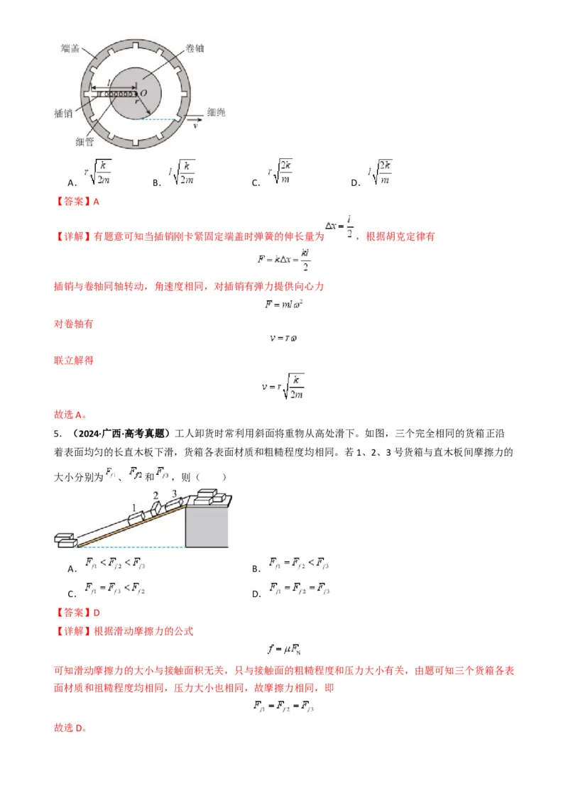 专题02力与运动（解析版）_04高考物理_2025年新高考资料_二轮复习_2025年高考物理二轮热点题型归纳与变式演练（新高考通用）339880232