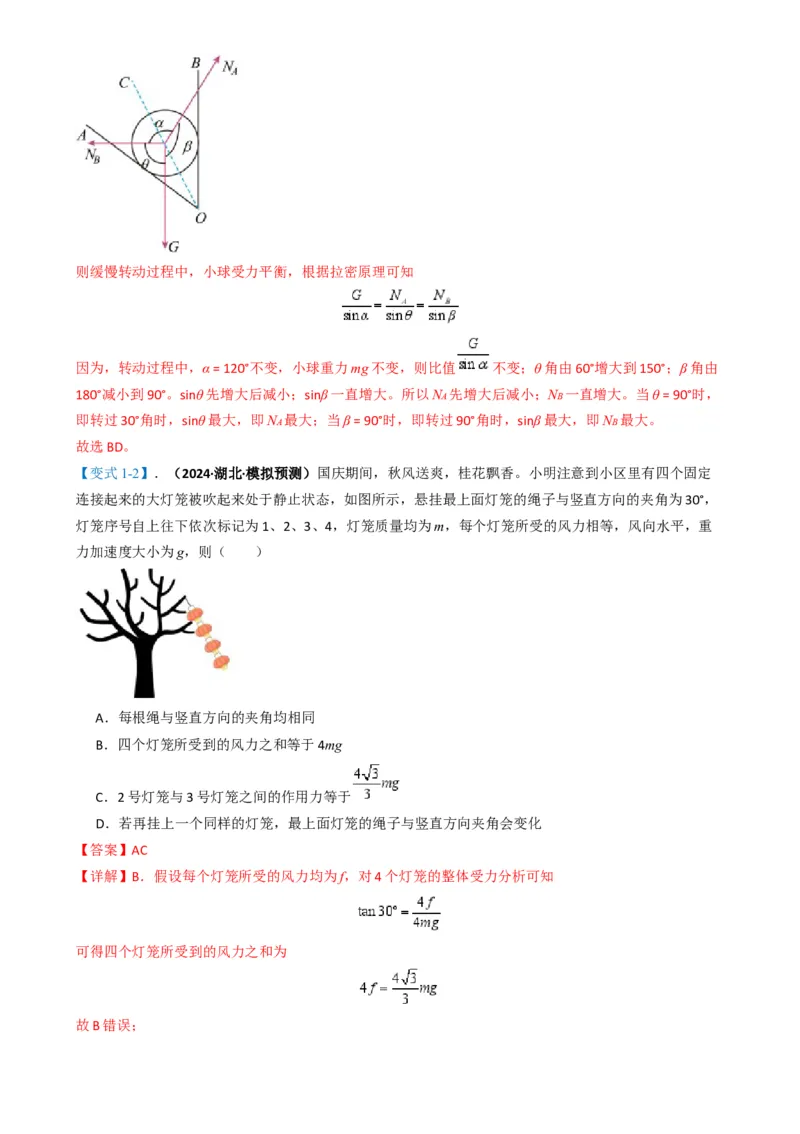 专题02力与运动（解析版）_04高考物理_2025年新高考资料_二轮复习_2025年高考物理二轮热点题型归纳与变式演练（新高考通用）339880232