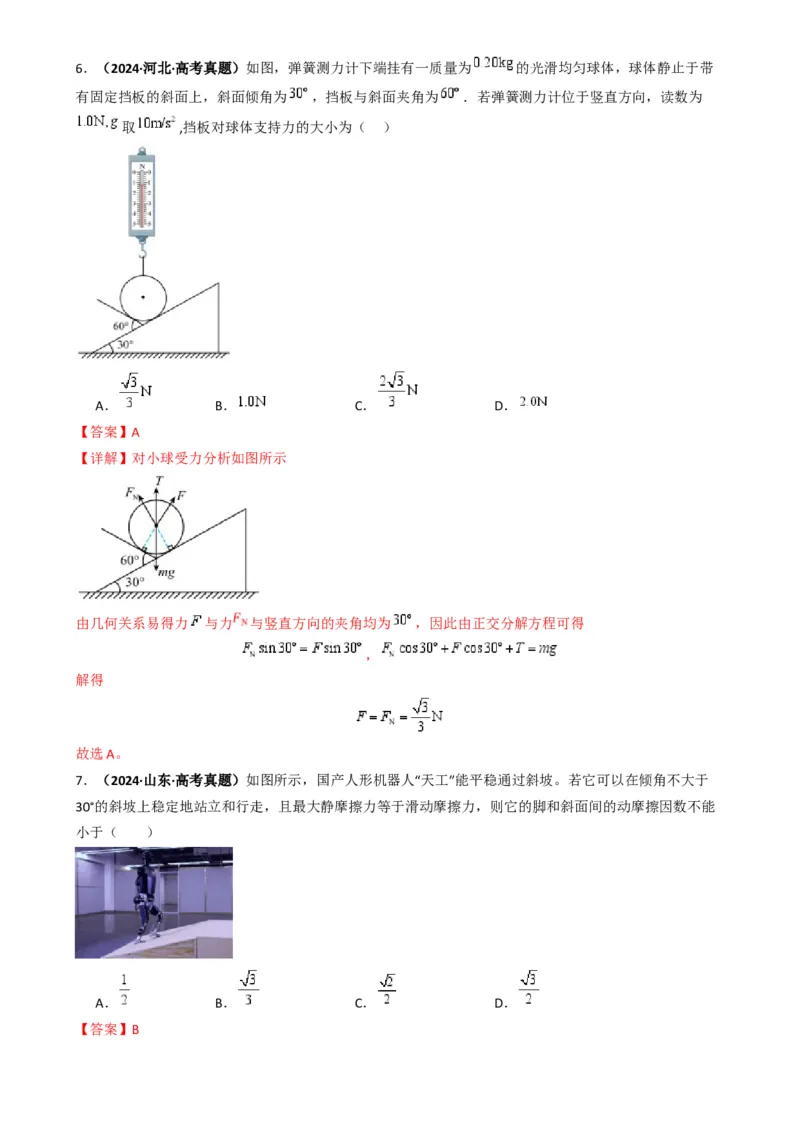 专题02力与运动（解析版）_04高考物理_2025年新高考资料_二轮复习_2025年高考物理二轮热点题型归纳与变式演练（新高考通用）339880232