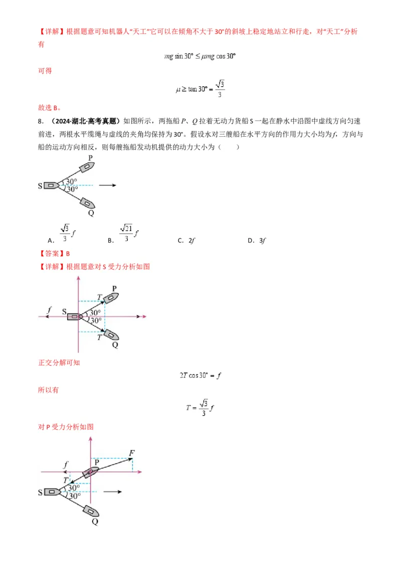 专题02力与运动（解析版）_04高考物理_2025年新高考资料_二轮复习_2025年高考物理二轮热点题型归纳与变式演练（新高考通用）339880232