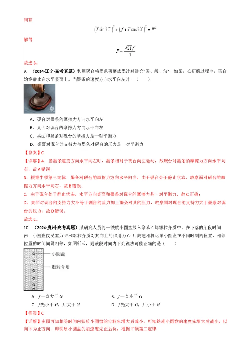 专题02力与运动（解析版）_04高考物理_2025年新高考资料_二轮复习_2025年高考物理二轮热点题型归纳与变式演练（新高考通用）339880232