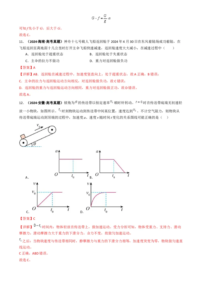 专题02力与运动（解析版）_04高考物理_2025年新高考资料_二轮复习_2025年高考物理二轮热点题型归纳与变式演练（新高考通用）339880232