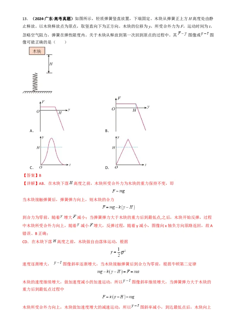 专题02力与运动（解析版）_04高考物理_2025年新高考资料_二轮复习_2025年高考物理二轮热点题型归纳与变式演练（新高考通用）339880232
