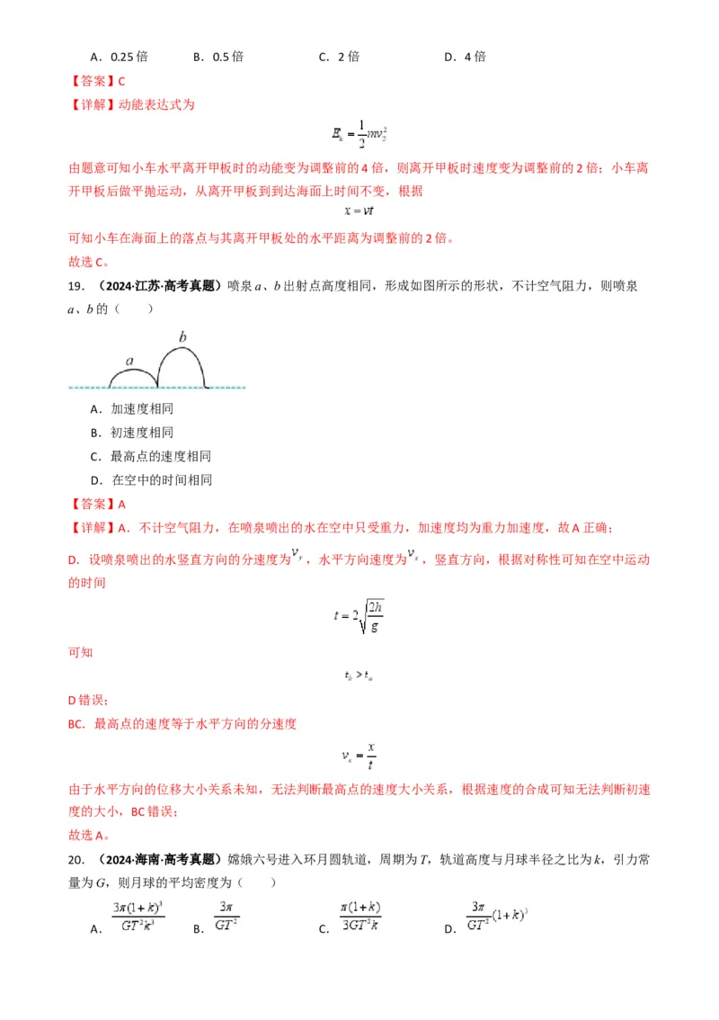 专题02力与运动（解析版）_04高考物理_2025年新高考资料_二轮复习_2025年高考物理二轮热点题型归纳与变式演练（新高考通用）339880232