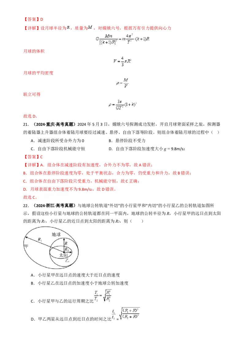 专题02力与运动（解析版）_04高考物理_2025年新高考资料_二轮复习_2025年高考物理二轮热点题型归纳与变式演练（新高考通用）339880232