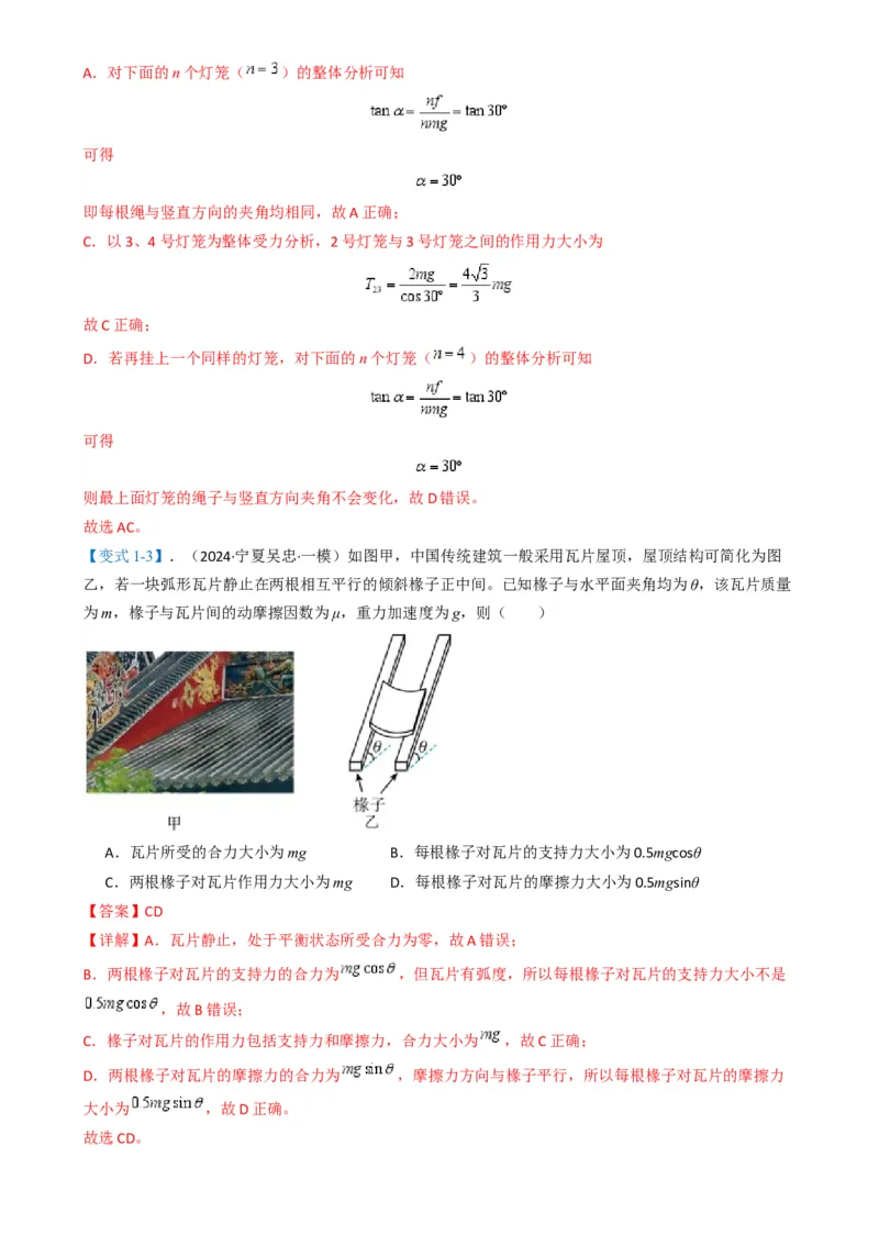 专题02力与运动（解析版）_04高考物理_2025年新高考资料_二轮复习_2025年高考物理二轮热点题型归纳与变式演练（新高考通用）339880232
