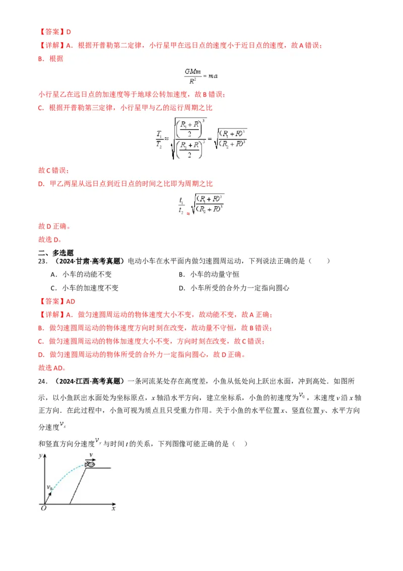 专题02力与运动（解析版）_04高考物理_2025年新高考资料_二轮复习_2025年高考物理二轮热点题型归纳与变式演练（新高考通用）339880232