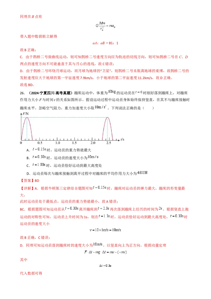 专题02力与运动（解析版）_04高考物理_2025年新高考资料_二轮复习_2025年高考物理二轮热点题型归纳与变式演练（新高考通用）339880232
