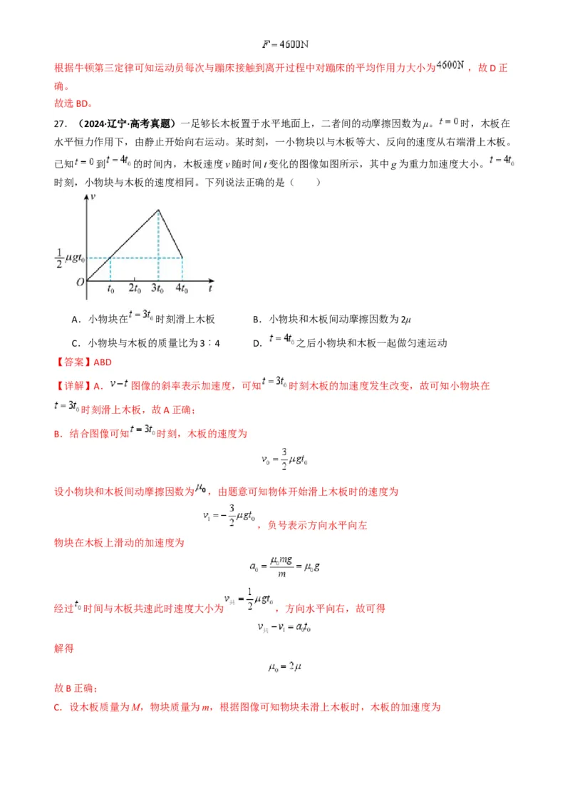 专题02力与运动（解析版）_04高考物理_2025年新高考资料_二轮复习_2025年高考物理二轮热点题型归纳与变式演练（新高考通用）339880232