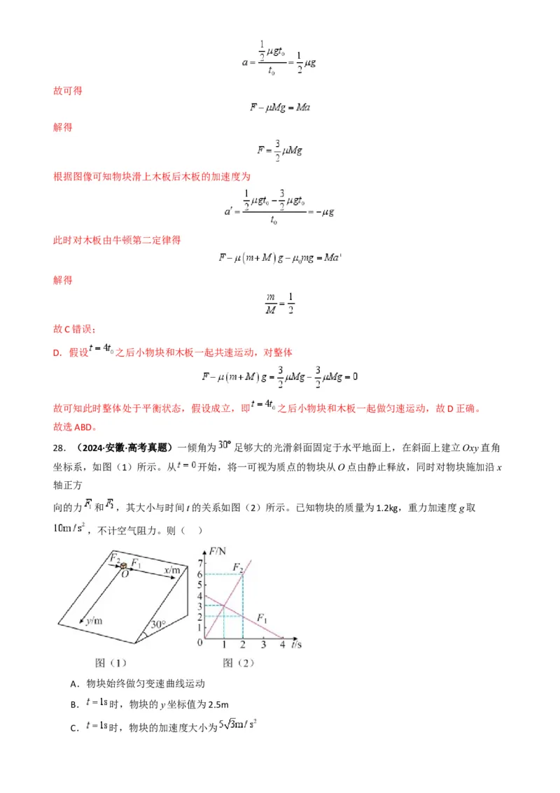 专题02力与运动（解析版）_04高考物理_2025年新高考资料_二轮复习_2025年高考物理二轮热点题型归纳与变式演练（新高考通用）339880232