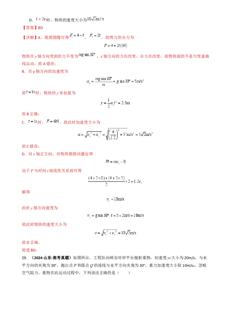 专题02力与运动（解析版）_04高考物理_2025年新高考资料_二轮复习_2025年高考物理二轮热点题型归纳与变式演练（新高考通用）339880232