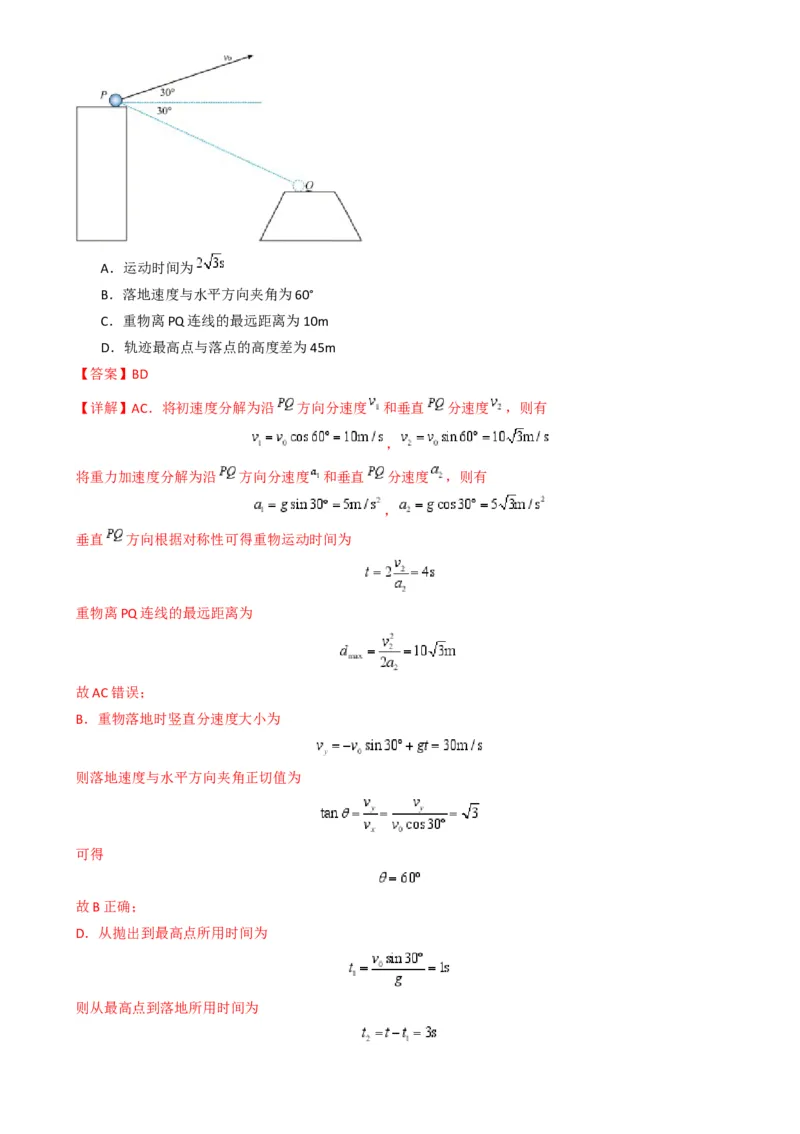 专题02力与运动（解析版）_04高考物理_2025年新高考资料_二轮复习_2025年高考物理二轮热点题型归纳与变式演练（新高考通用）339880232
