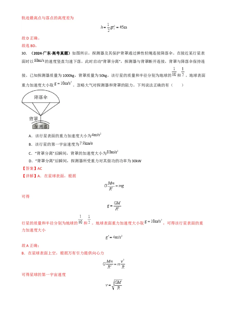 专题02力与运动（解析版）_04高考物理_2025年新高考资料_二轮复习_2025年高考物理二轮热点题型归纳与变式演练（新高考通用）339880232