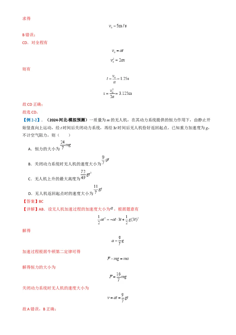 专题02力与运动（解析版）_04高考物理_2025年新高考资料_二轮复习_2025年高考物理二轮热点题型归纳与变式演练（新高考通用）339880232