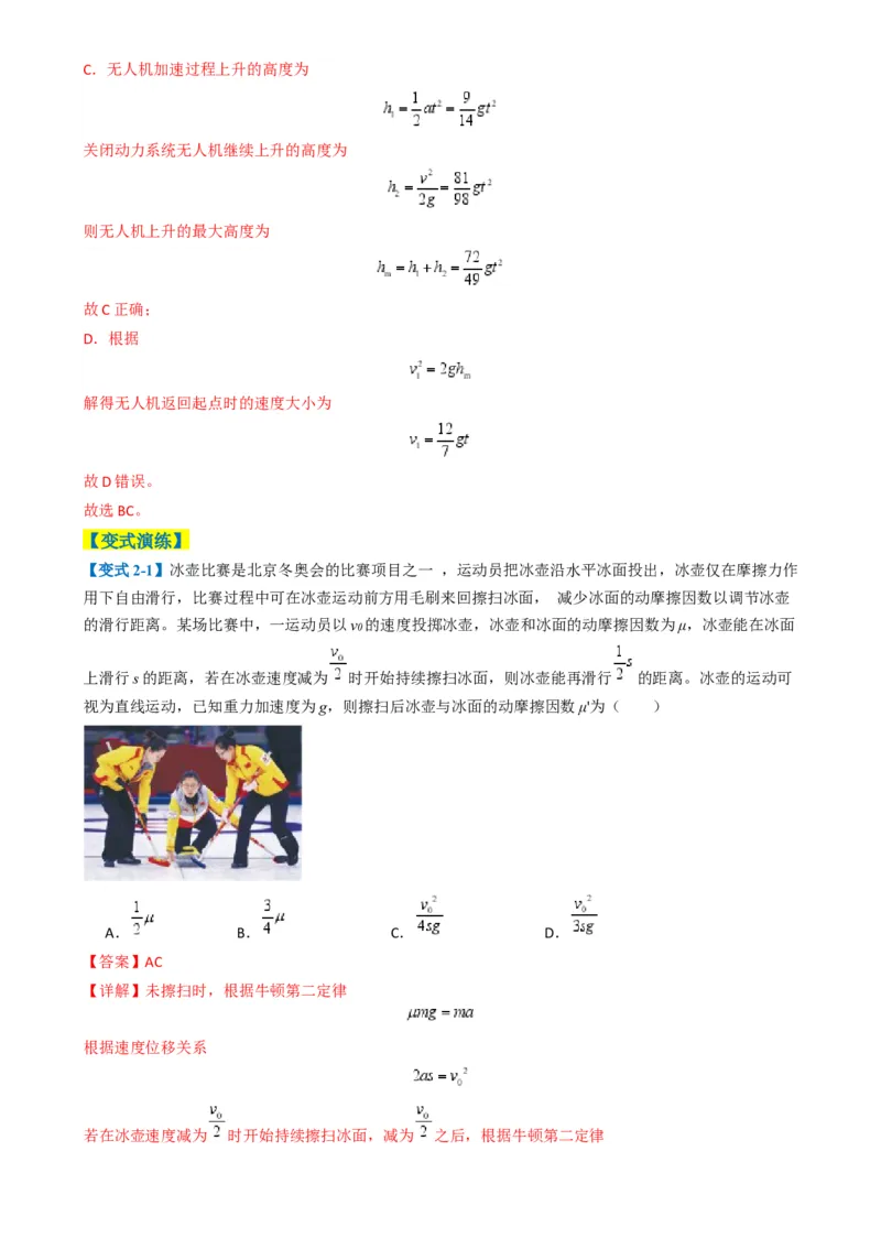 专题02力与运动（解析版）_04高考物理_2025年新高考资料_二轮复习_2025年高考物理二轮热点题型归纳与变式演练（新高考通用）339880232