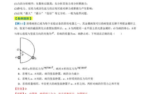 专题02力与运动（解析版）_04高考物理_2025年新高考资料_二轮复习_2025年高考物理二轮热点题型归纳与变式演练（新高考通用）339880232