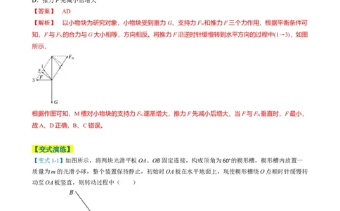 专题02力与运动（解析版）_04高考物理_2025年新高考资料_二轮复习_2025年高考物理二轮热点题型归纳与变式演练（新高考通用）339880232