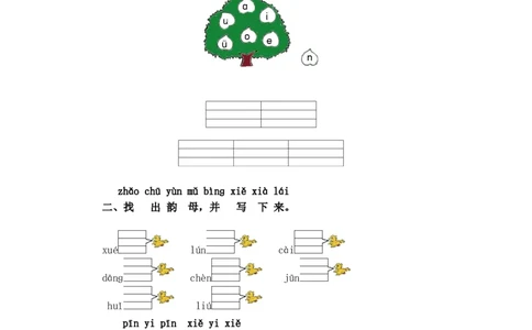 第四单元提升练习_25秋1-6年级语文上册课件教案_25秋统编版语文一年级上册_统编版语文一年级上册教学资源包（25秋七彩课堂）_4.第四单元_单元复习_第四单元提升练习