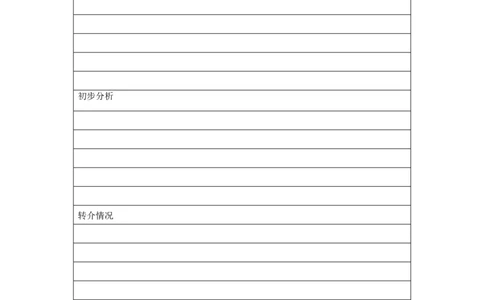 高危学生情况记录_25秋1-6年级语文上册课件教案_25秋统编版语文一年级上册_统编版语文一年级上册教学资源包（25秋七彩课堂）_教师工作包_11常用表格