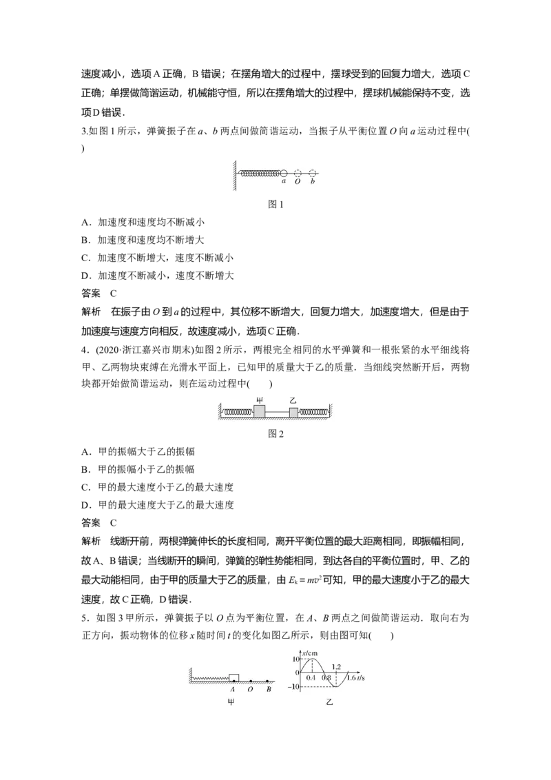2022年高考物理一轮复习（新高考版1(津鲁琼辽鄂)适用）第13章第1讲机械振动_04高考物理_新高考复习资料_2022年新高考复习资料_高考物理2022年一轮复习各版本