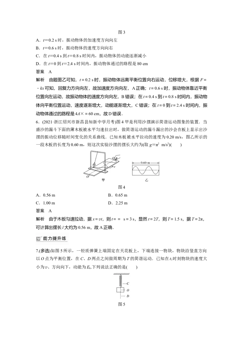 2022年高考物理一轮复习（新高考版1(津鲁琼辽鄂)适用）第13章第1讲机械振动_04高考物理_新高考复习资料_2022年新高考复习资料_高考物理2022年一轮复习各版本